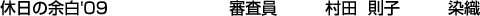休日の余白09 村田則子【陶磁】